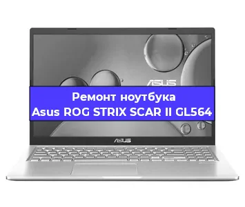 Замена кулера на ноутбуке Asus ROG STRIX SCAR II GL564 в Новосибирске